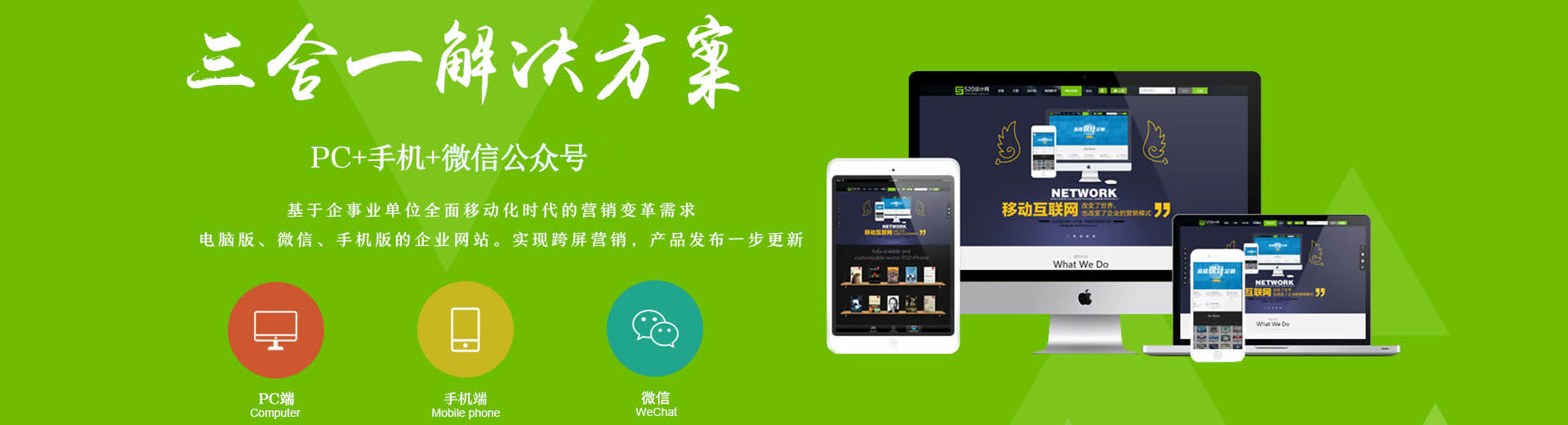 专注企业快速建站，一步到位，我们只做符合企业规划的网站模板，网站布局充分展现公司实力，让您的网站快速